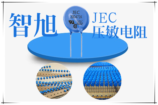 压敏电阻防雷的工作原理及特点1.jpg